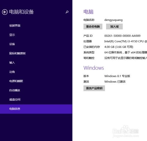 Windows 8.1 查看系统版本号与修改屏幕分辨率详解
