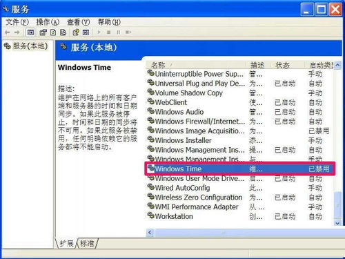 修复Windows XP系统电脑时间不准的方法