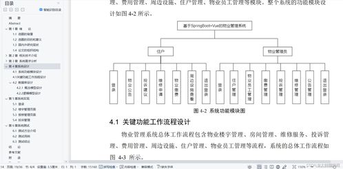 基于SpringBoot与Vue的智能物业管理系统设计与实现